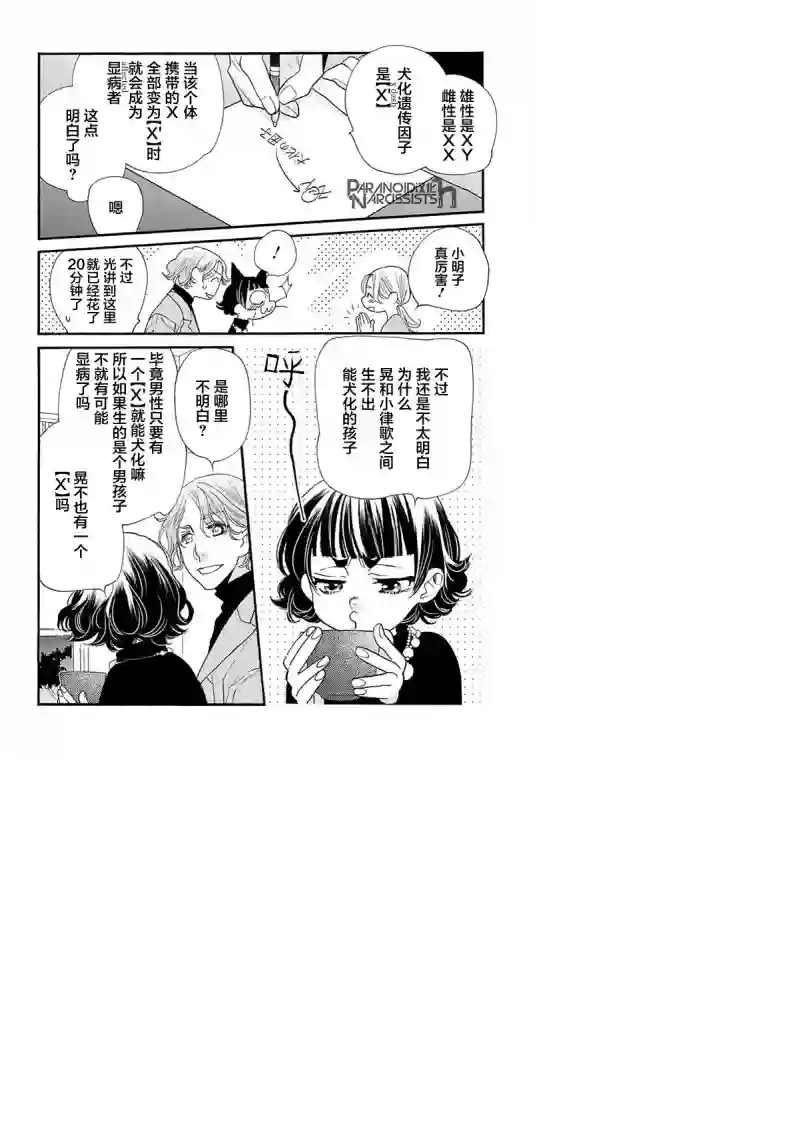 恋上月犬男子第14话