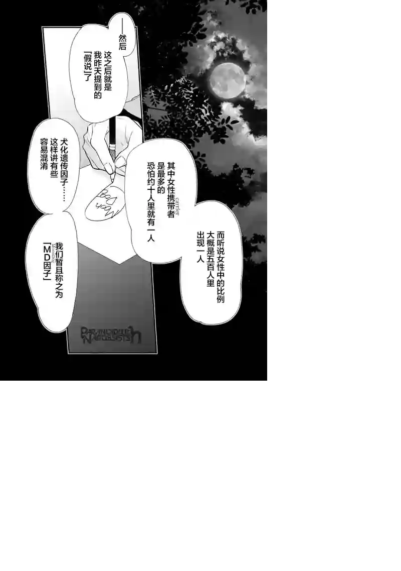 恋上月犬男子第14话