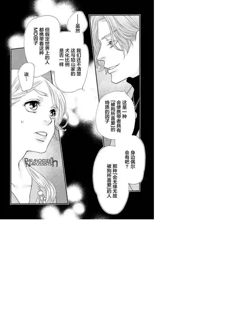 恋上月犬男子第14话