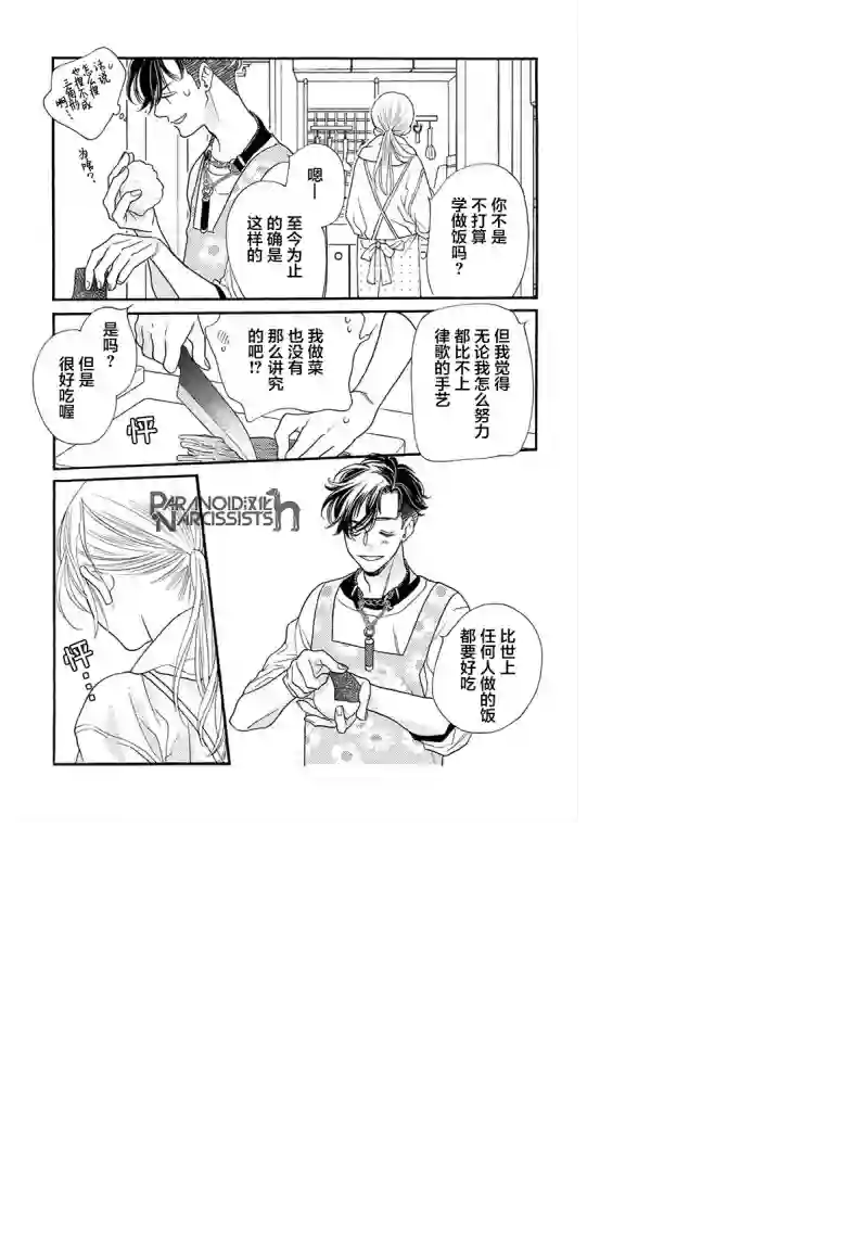 恋上月犬男子第14话