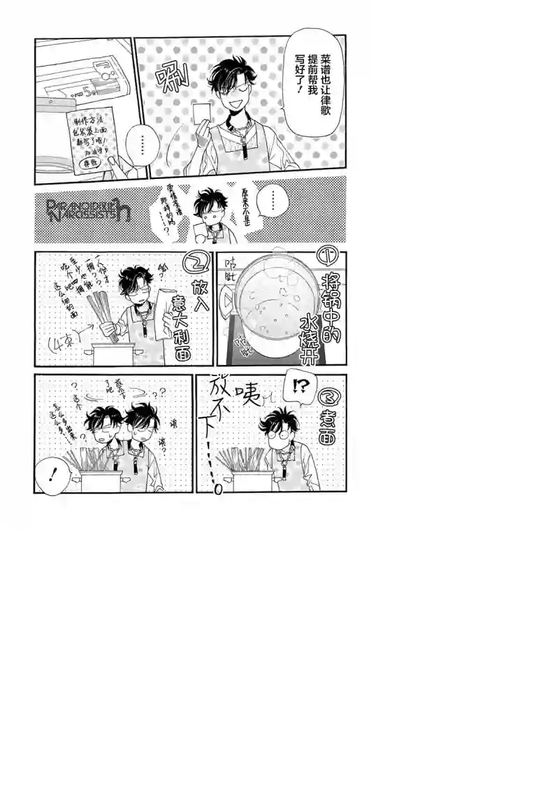 恋上月犬男子第14话