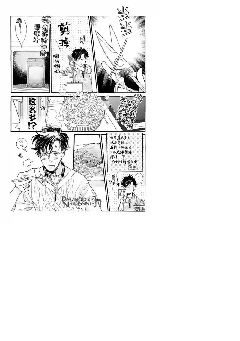 恋上月犬男子第14话