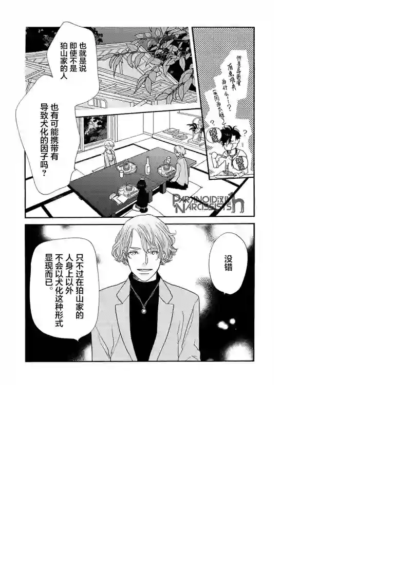 恋上月犬男子第14话