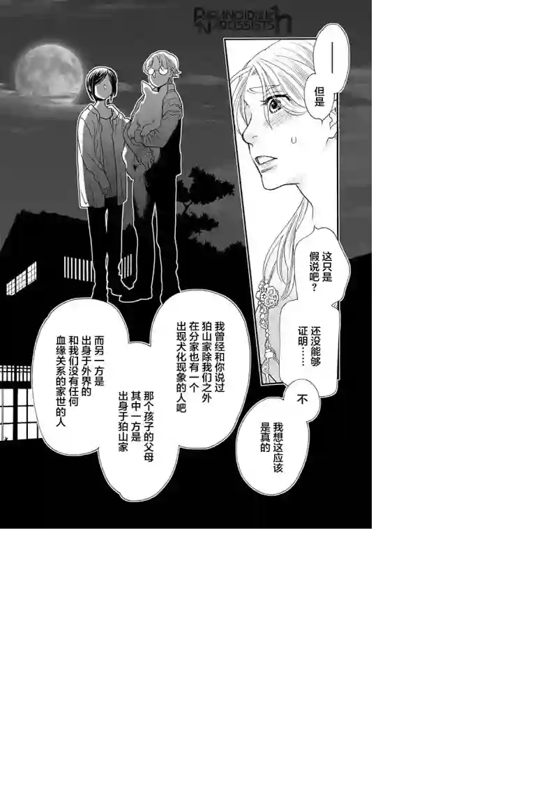 恋上月犬男子第14话