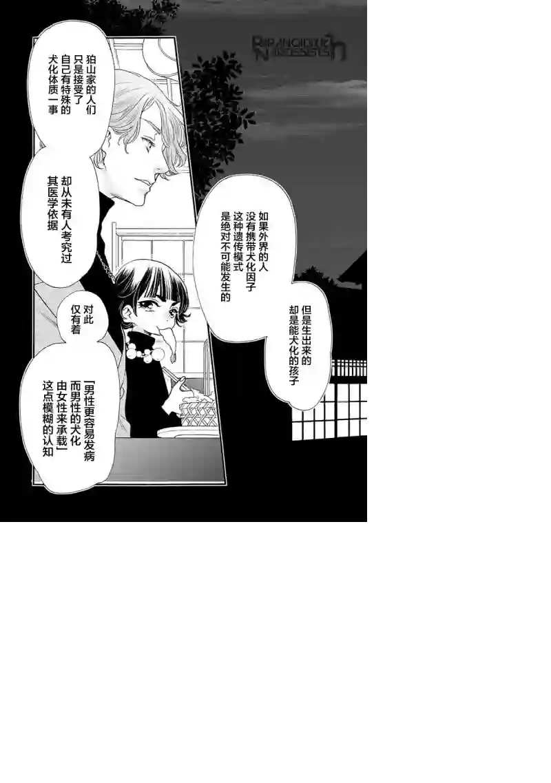 恋上月犬男子第14话