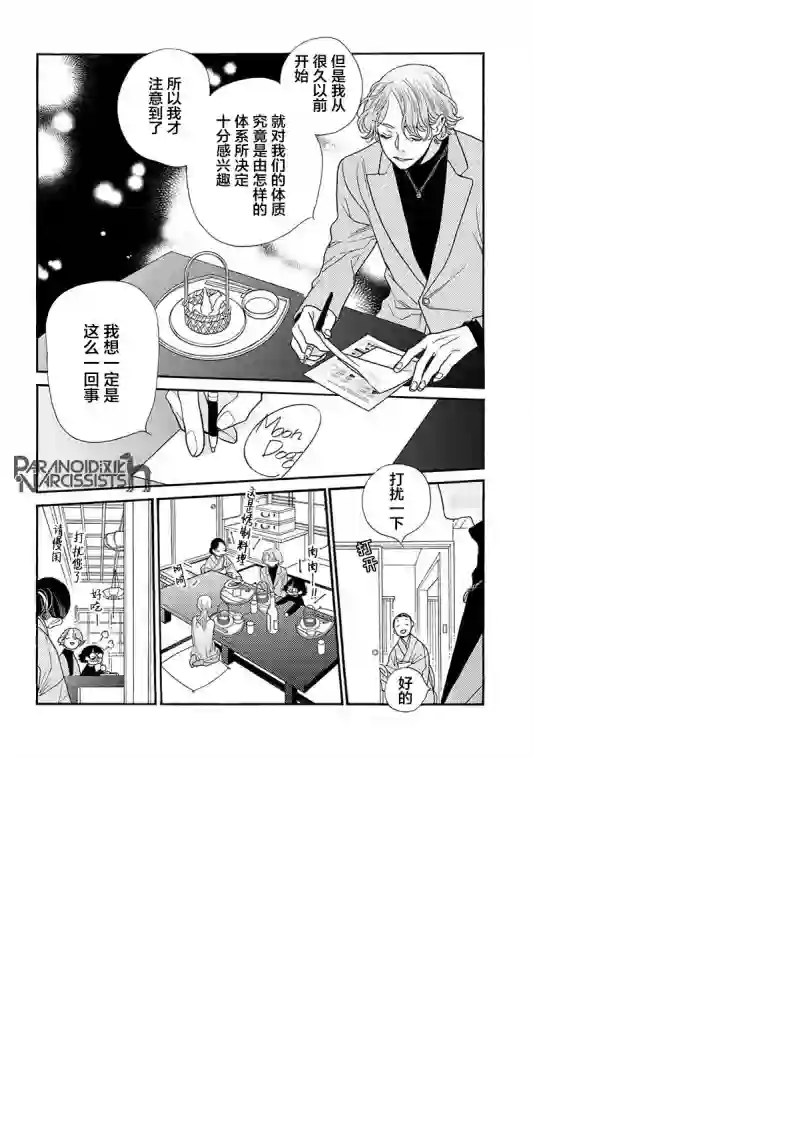 恋上月犬男子第14话