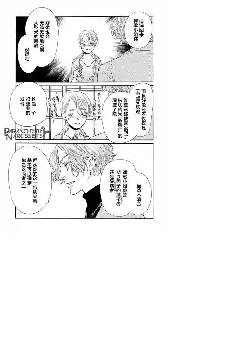 恋上月犬男子第14话