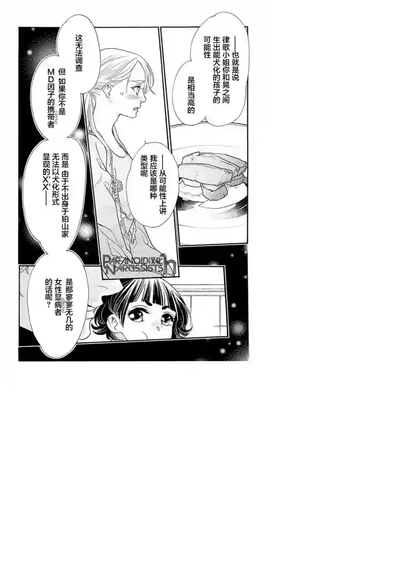 恋上月犬男子第14话