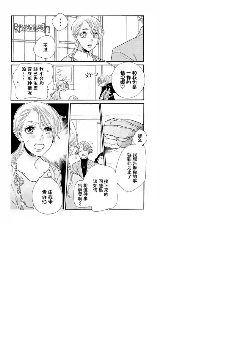 恋上月犬男子第14话