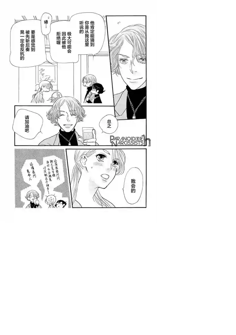 恋上月犬男子第14话