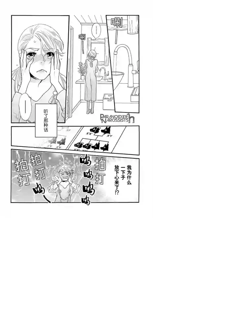 恋上月犬男子第14话