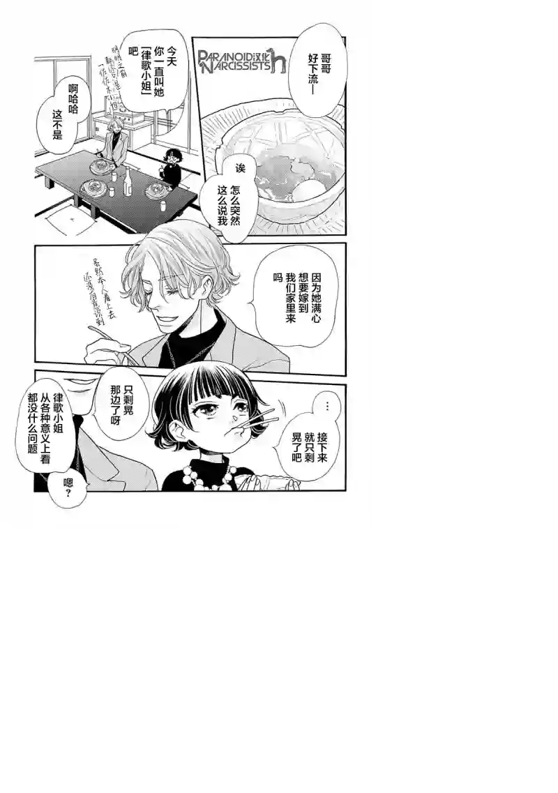 恋上月犬男子第14话