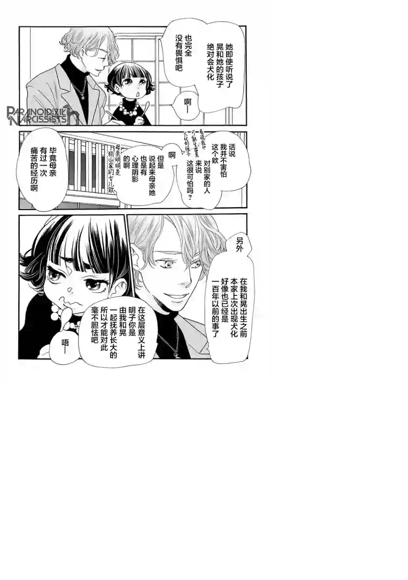 恋上月犬男子第14话