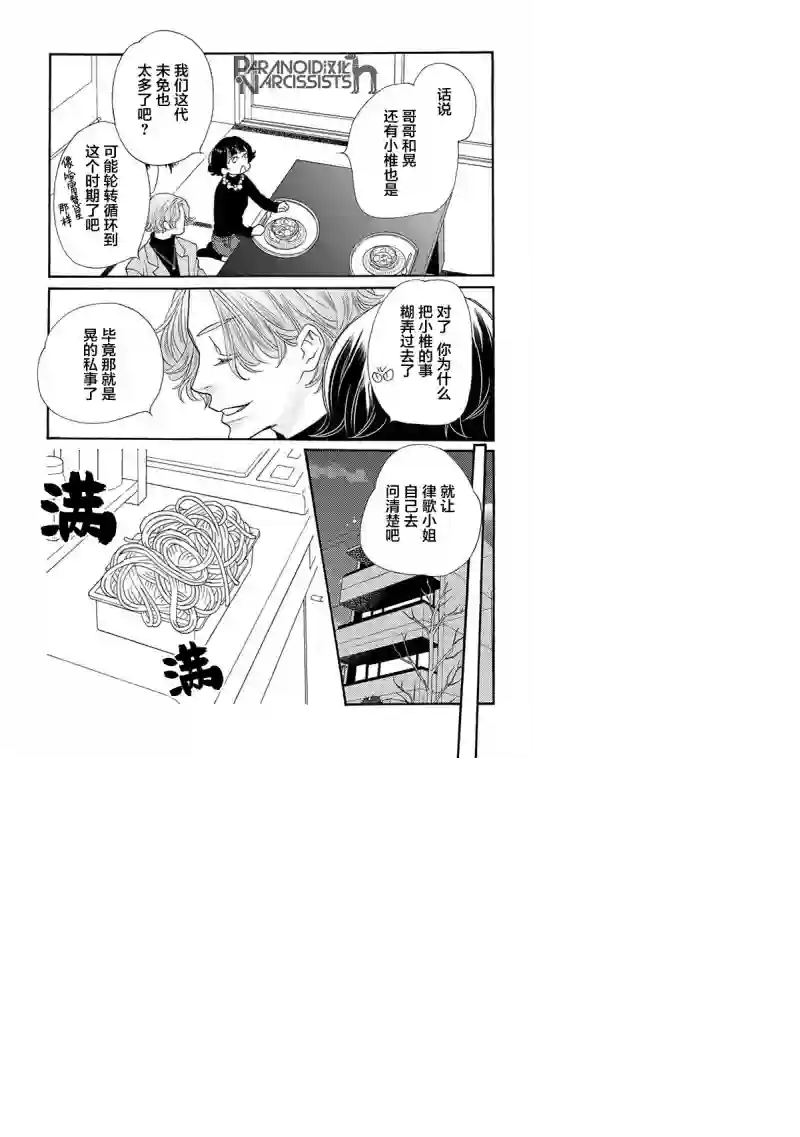 恋上月犬男子第14话