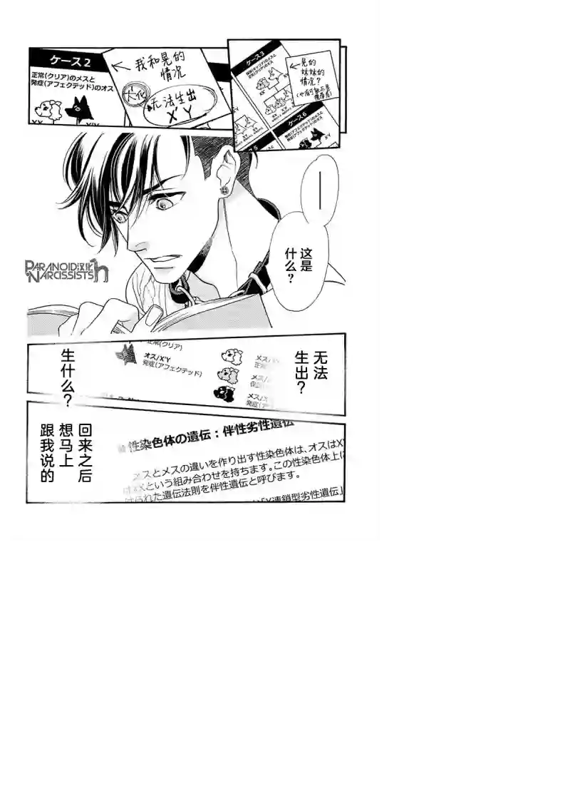 恋上月犬男子第14话