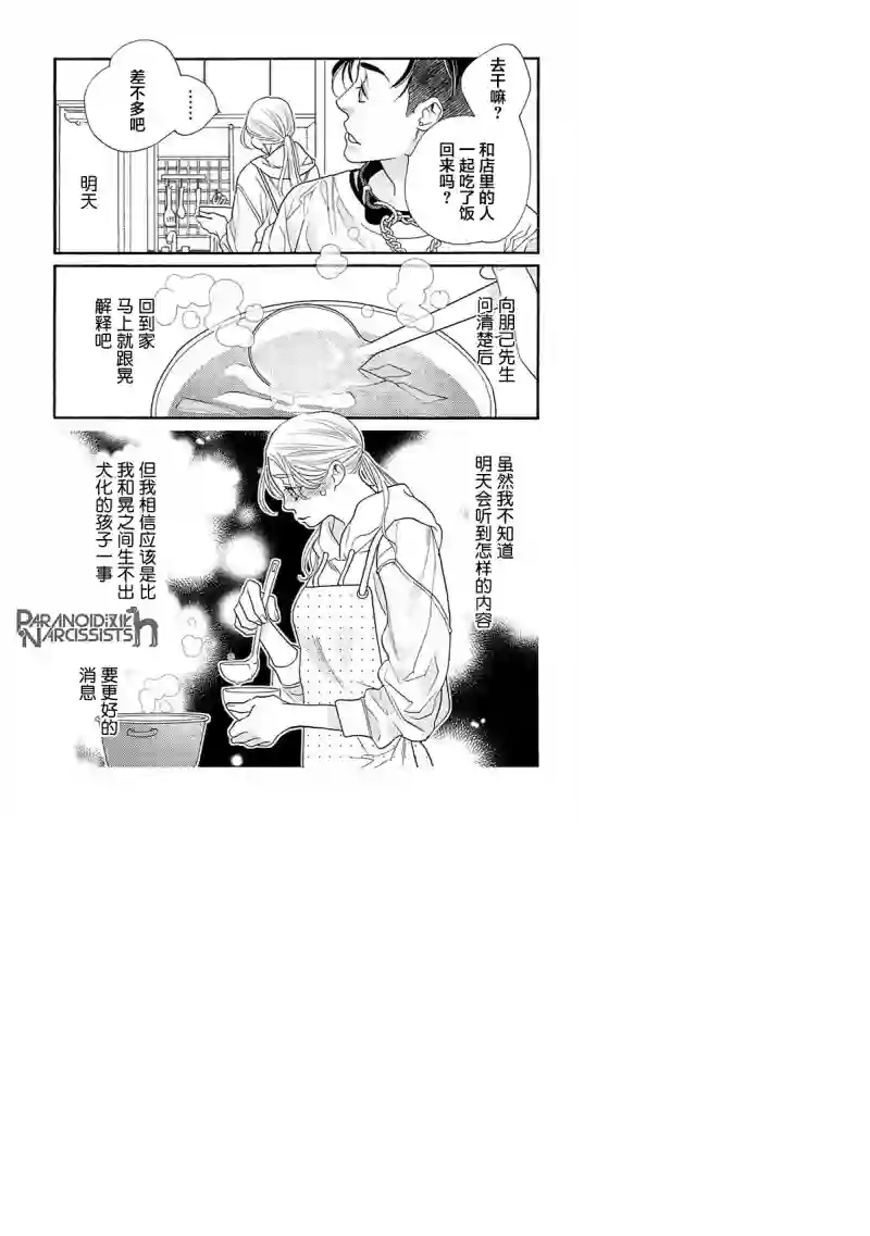 恋上月犬男子第14话