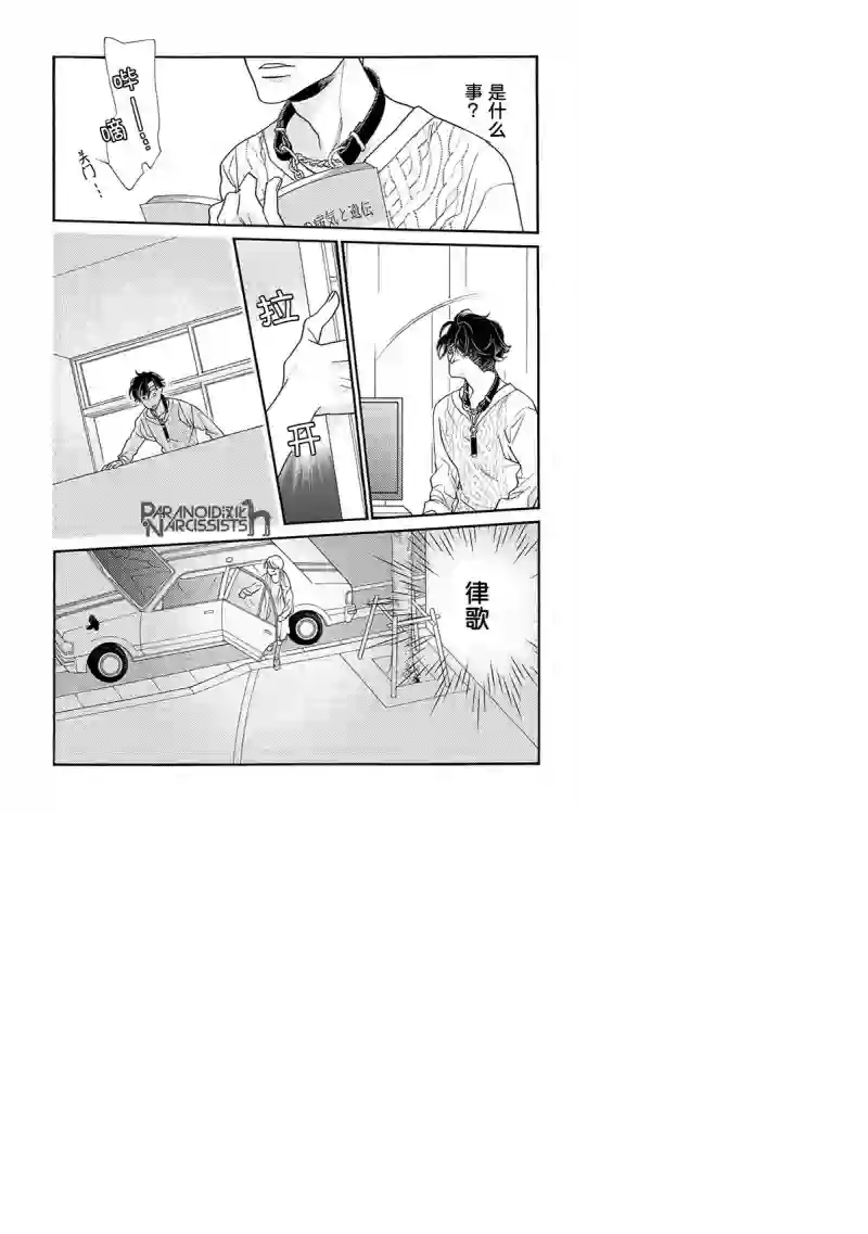 恋上月犬男子第14话