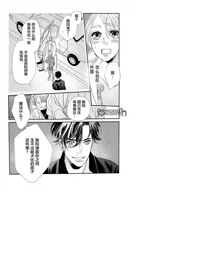 恋上月犬男子第14话