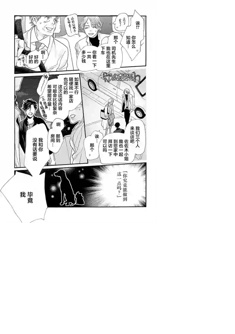 恋上月犬男子第14话