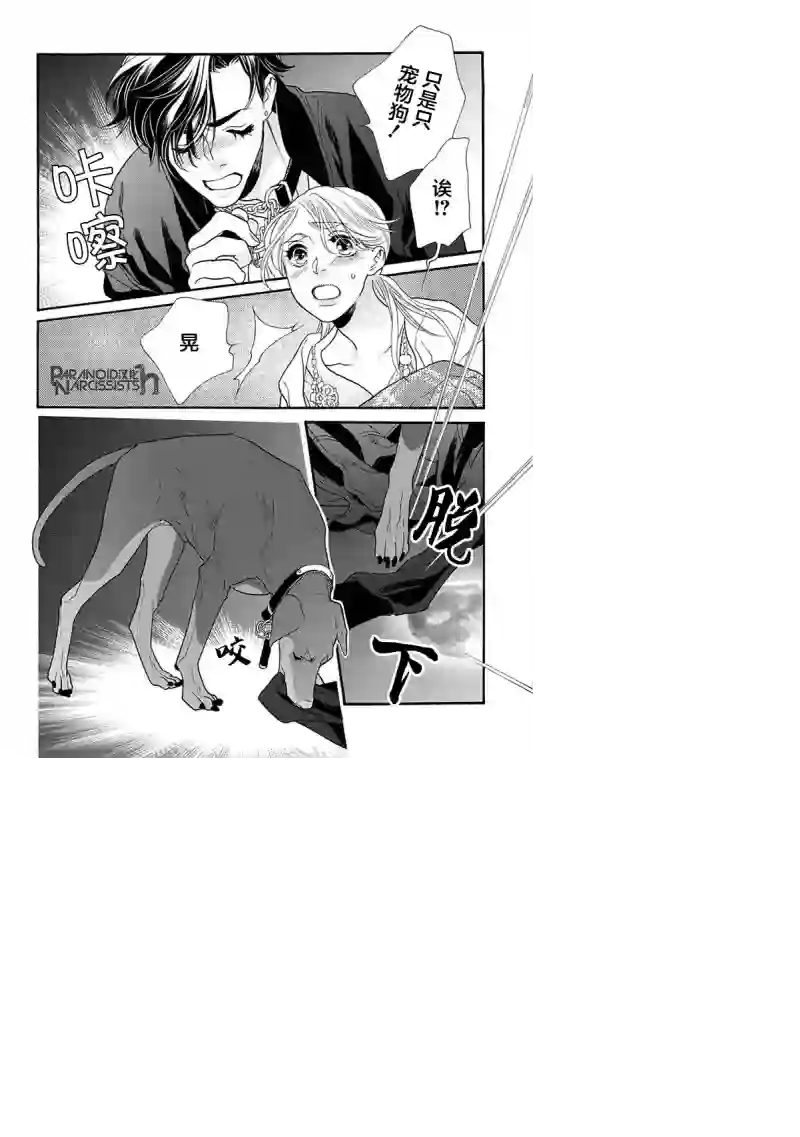 恋上月犬男子第14话