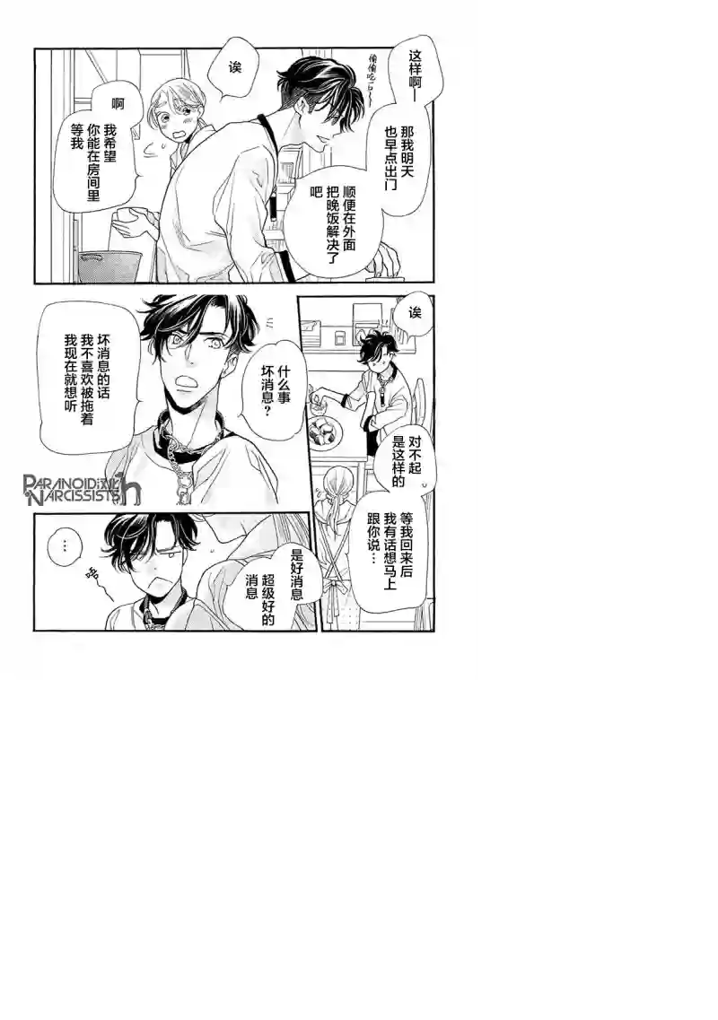 恋上月犬男子第14话