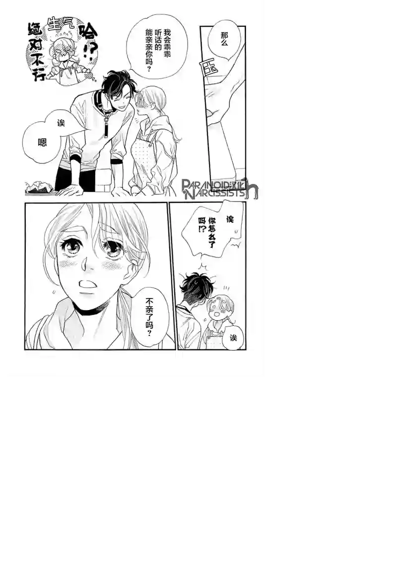 恋上月犬男子第14话