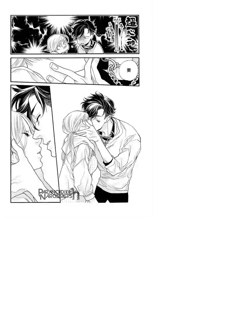 恋上月犬男子第14话