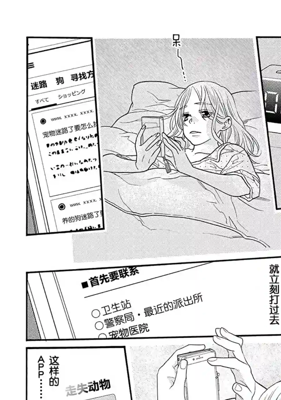 恋上月犬男子第15话