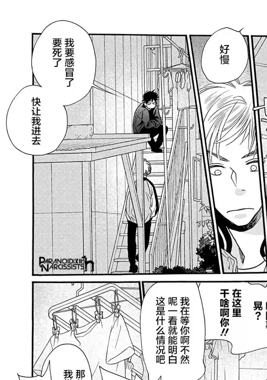 恋上月犬男子第15话