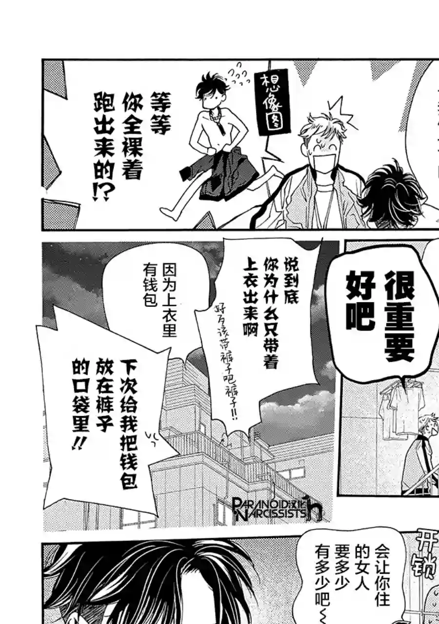 恋上月犬男子第15话