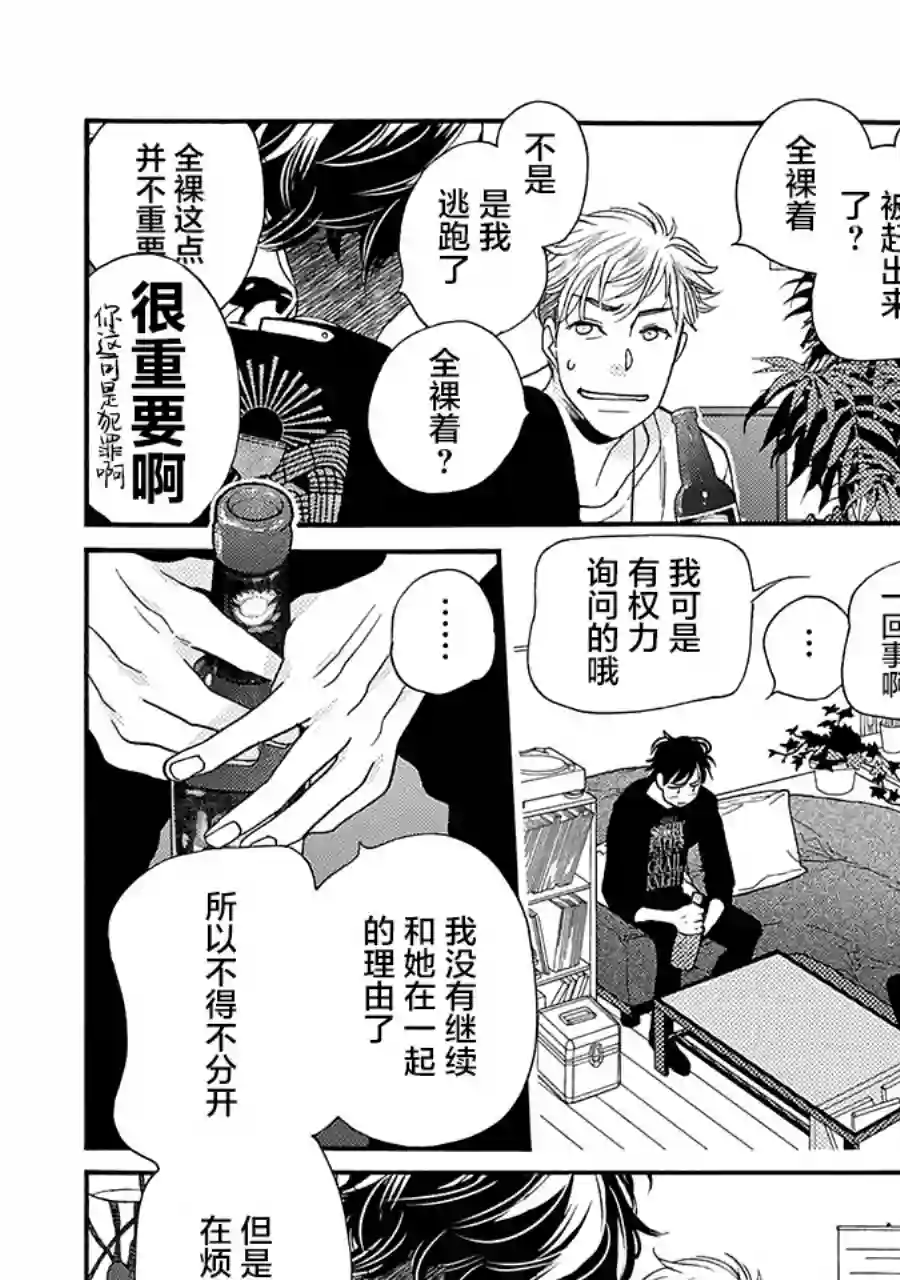 恋上月犬男子第15话