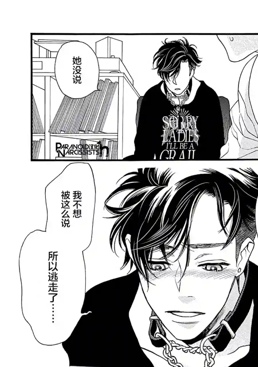 恋上月犬男子第15话