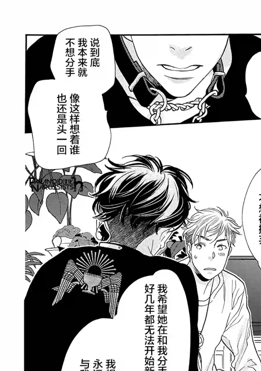 恋上月犬男子第15话