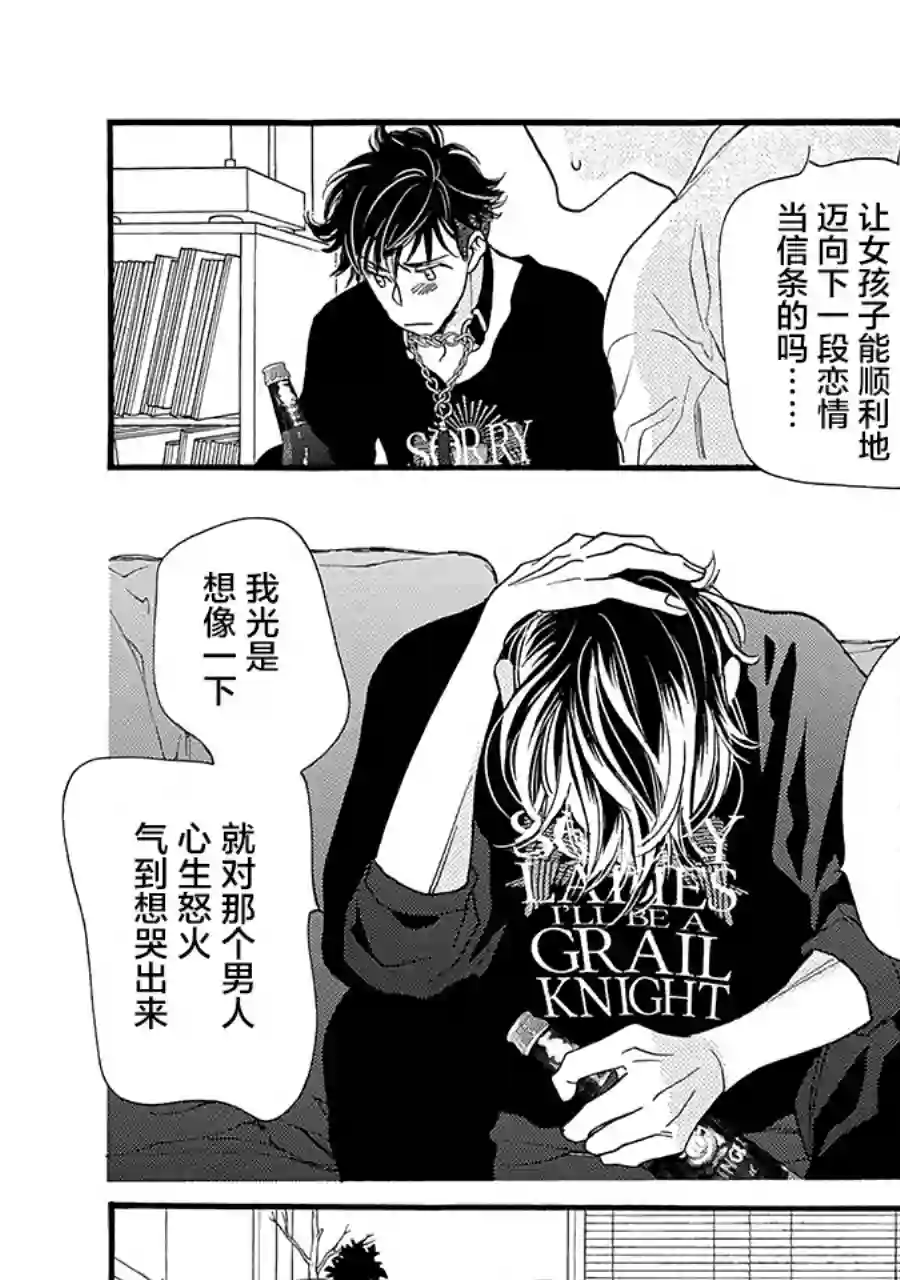 恋上月犬男子第15话