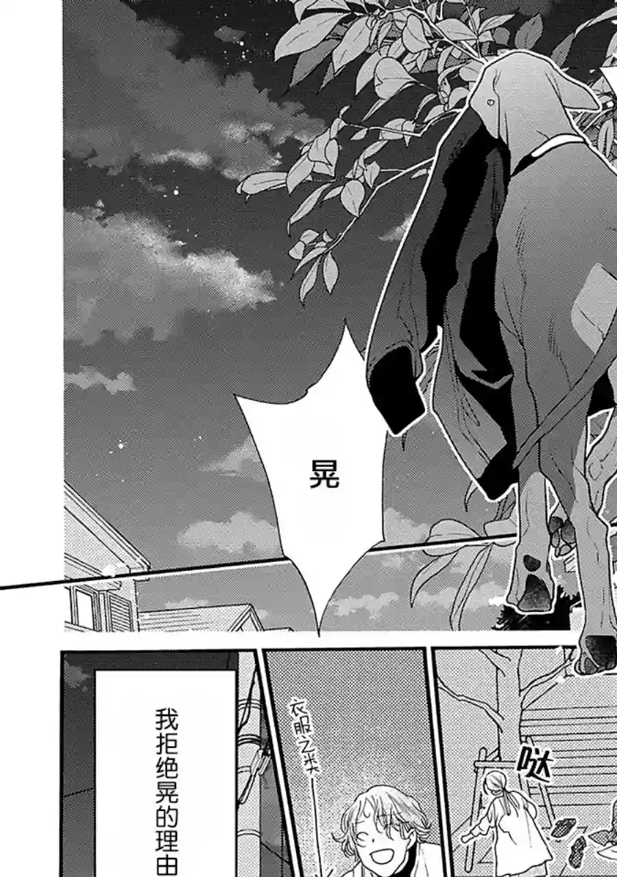 恋上月犬男子第15话