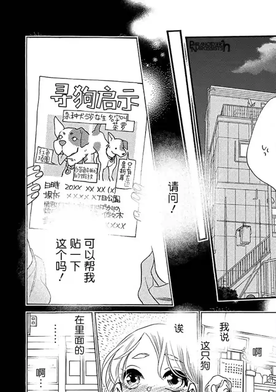 恋上月犬男子第15话