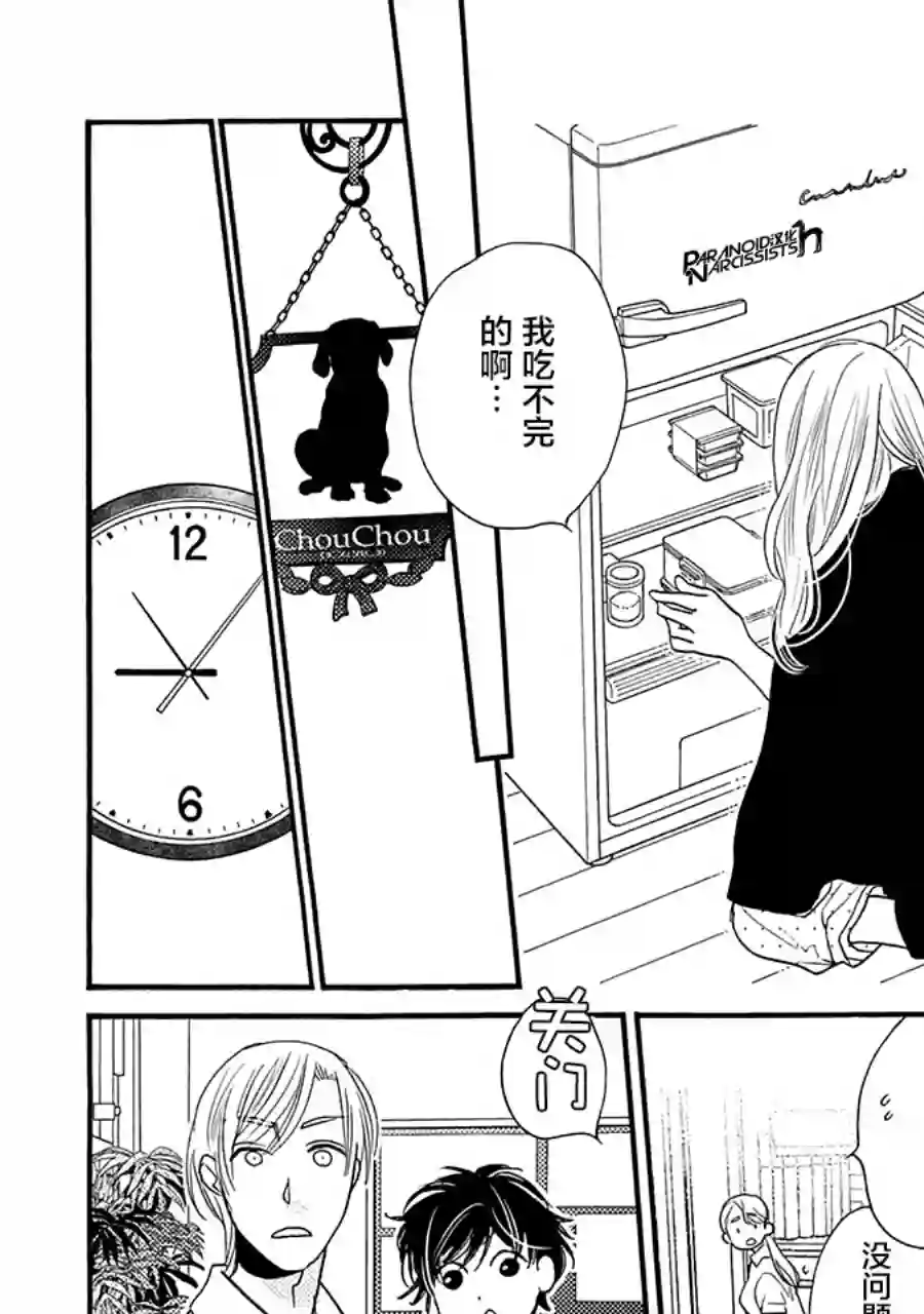 恋上月犬男子第15话