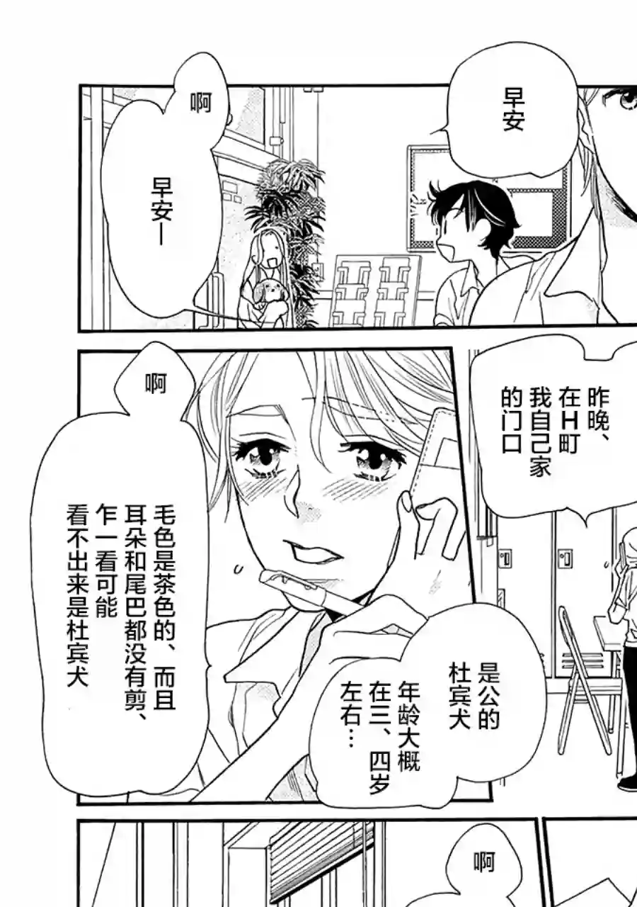 恋上月犬男子第15话