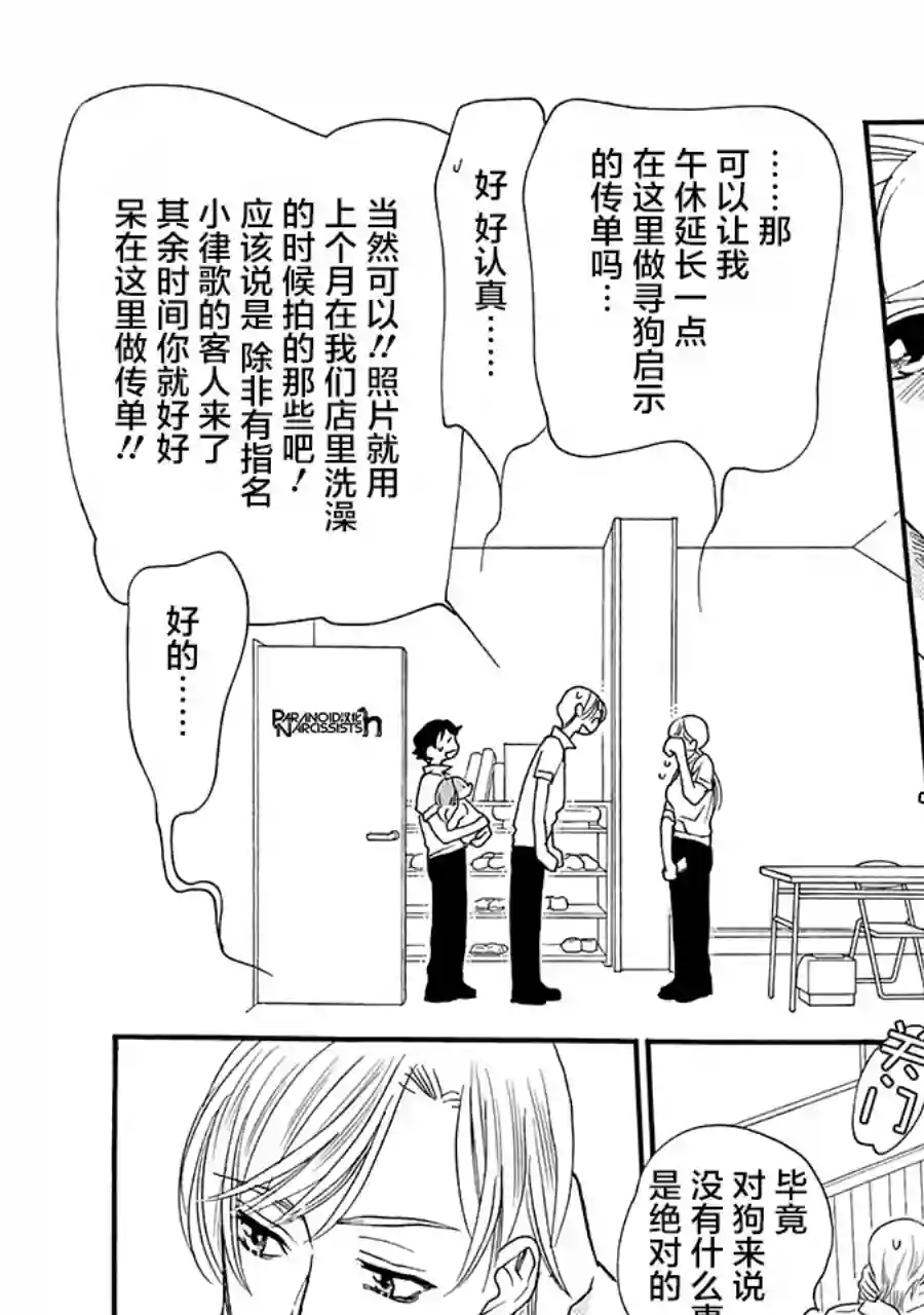 恋上月犬男子第15话