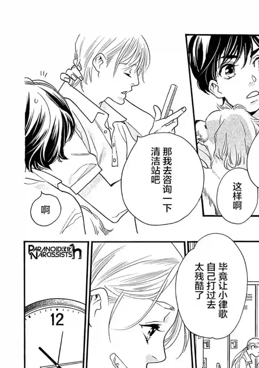 恋上月犬男子第15话