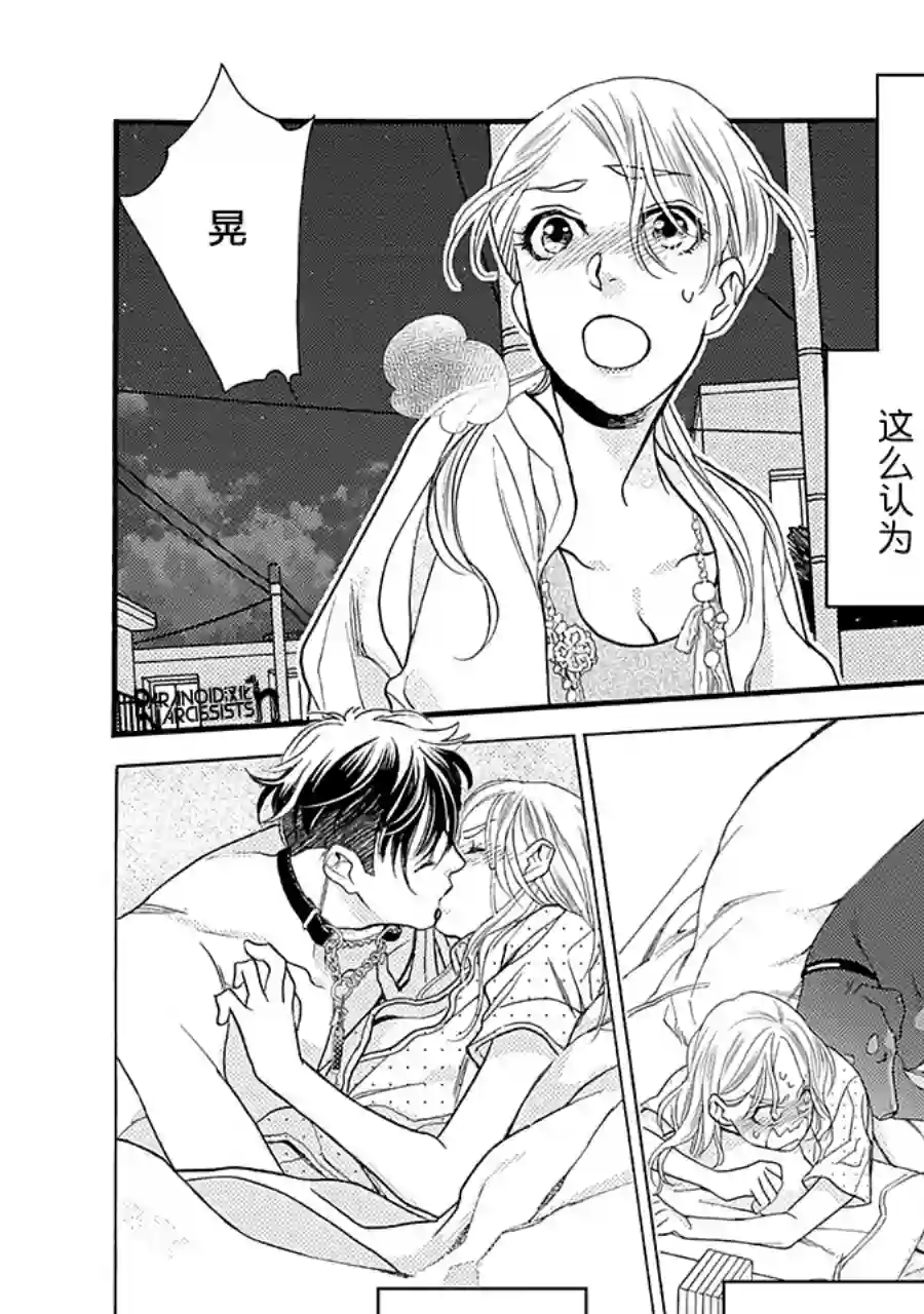 恋上月犬男子第15话