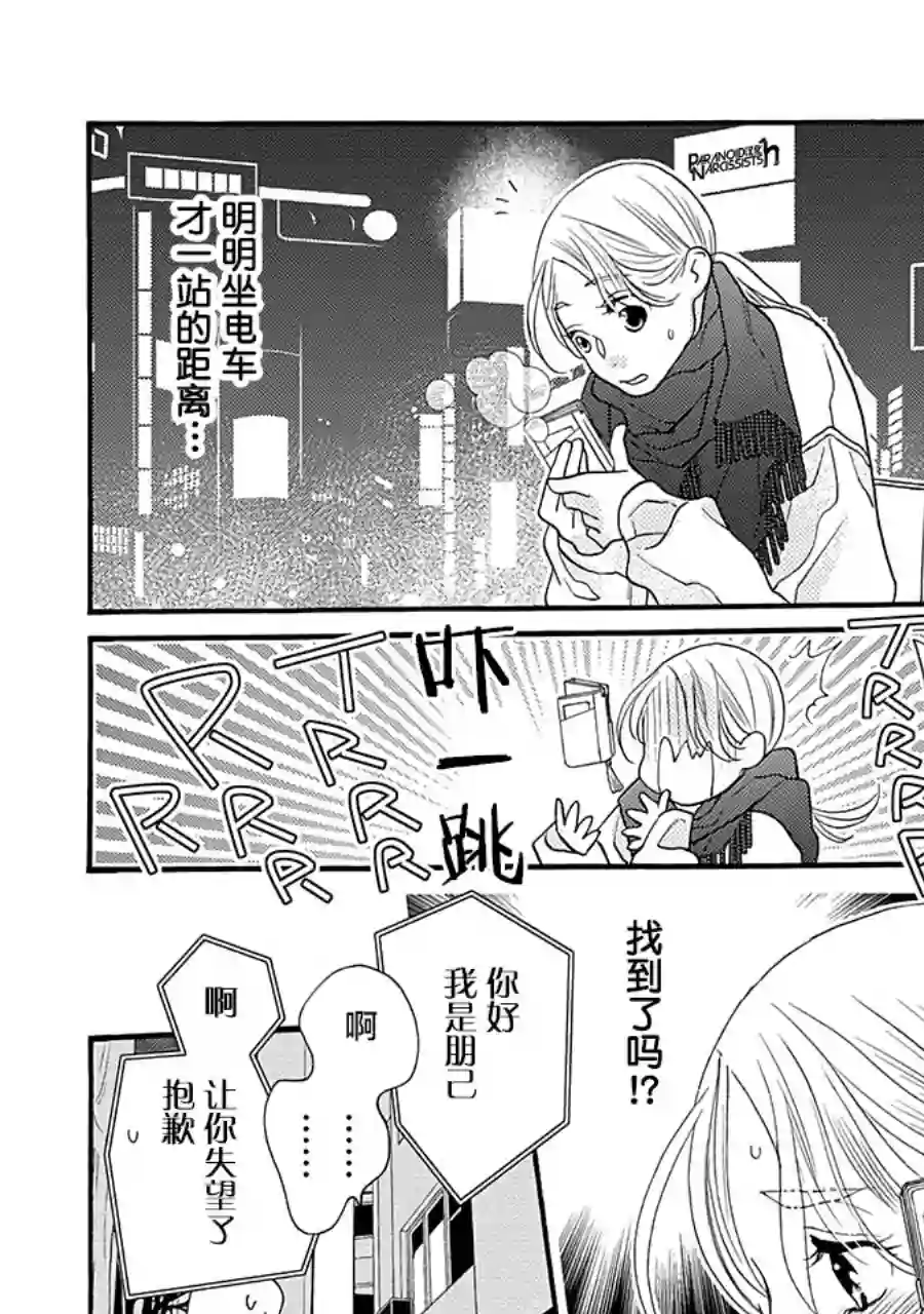 恋上月犬男子第15话