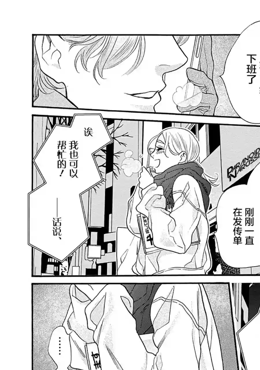 恋上月犬男子第15话