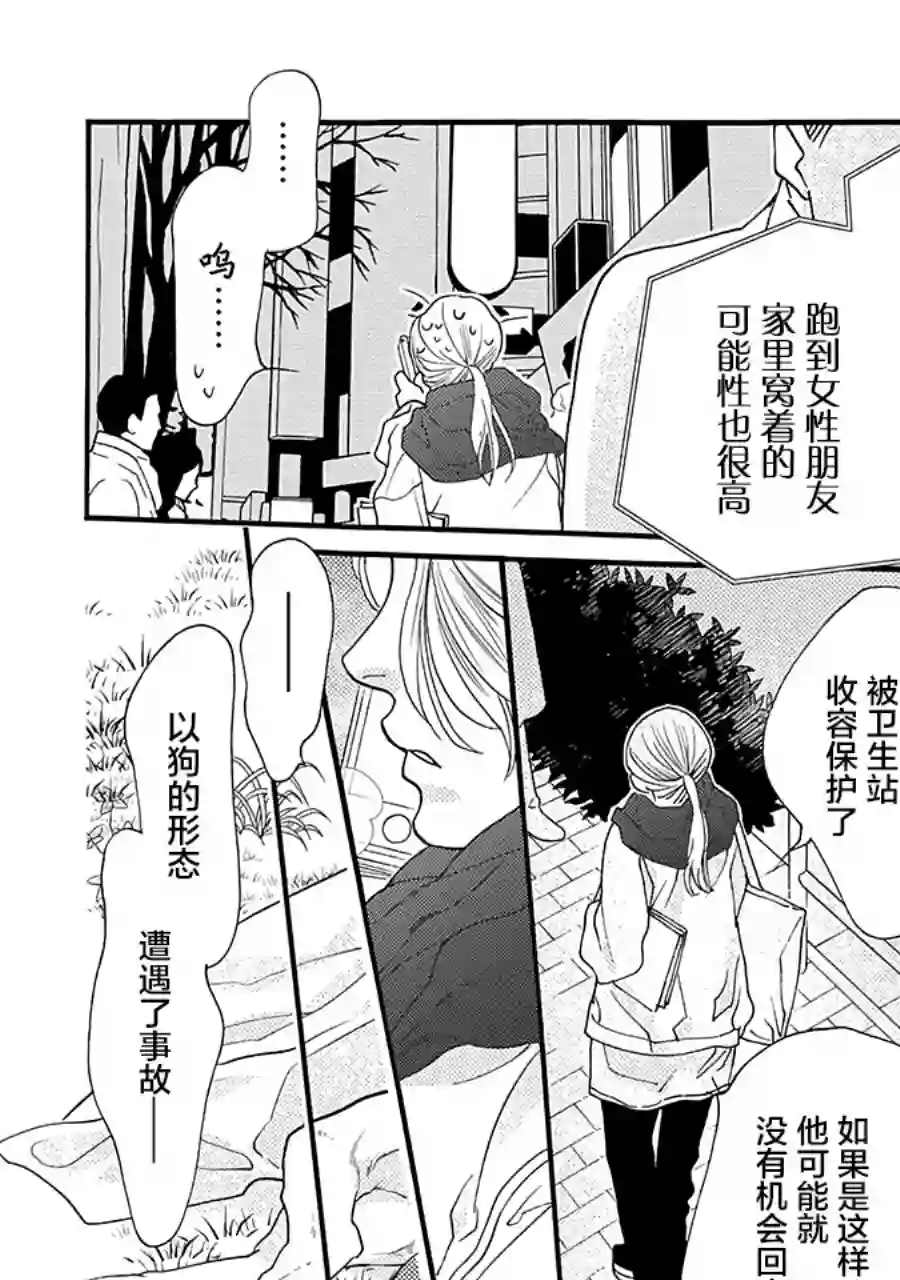 恋上月犬男子第15话