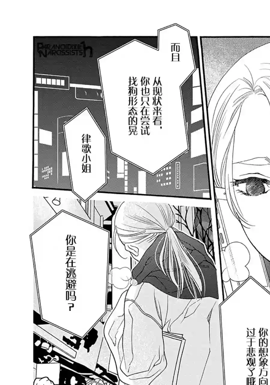 恋上月犬男子第15话