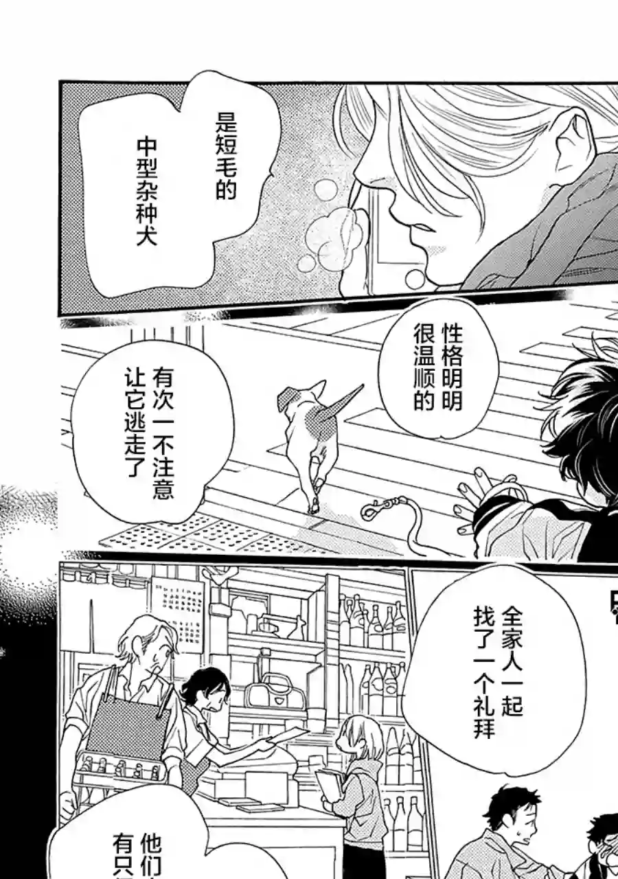 恋上月犬男子第15话