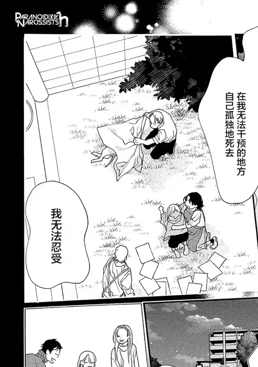 恋上月犬男子第15话