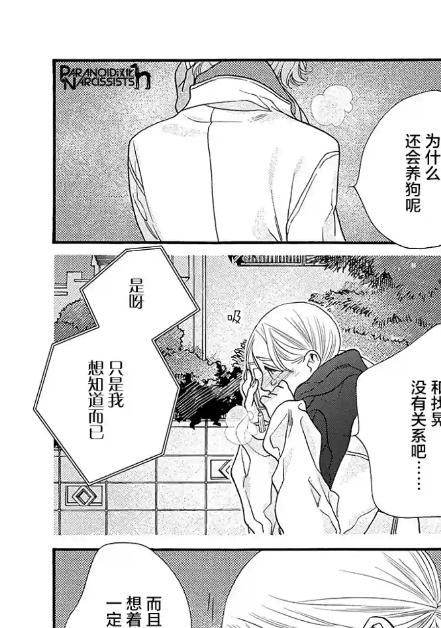 恋上月犬男子第15话