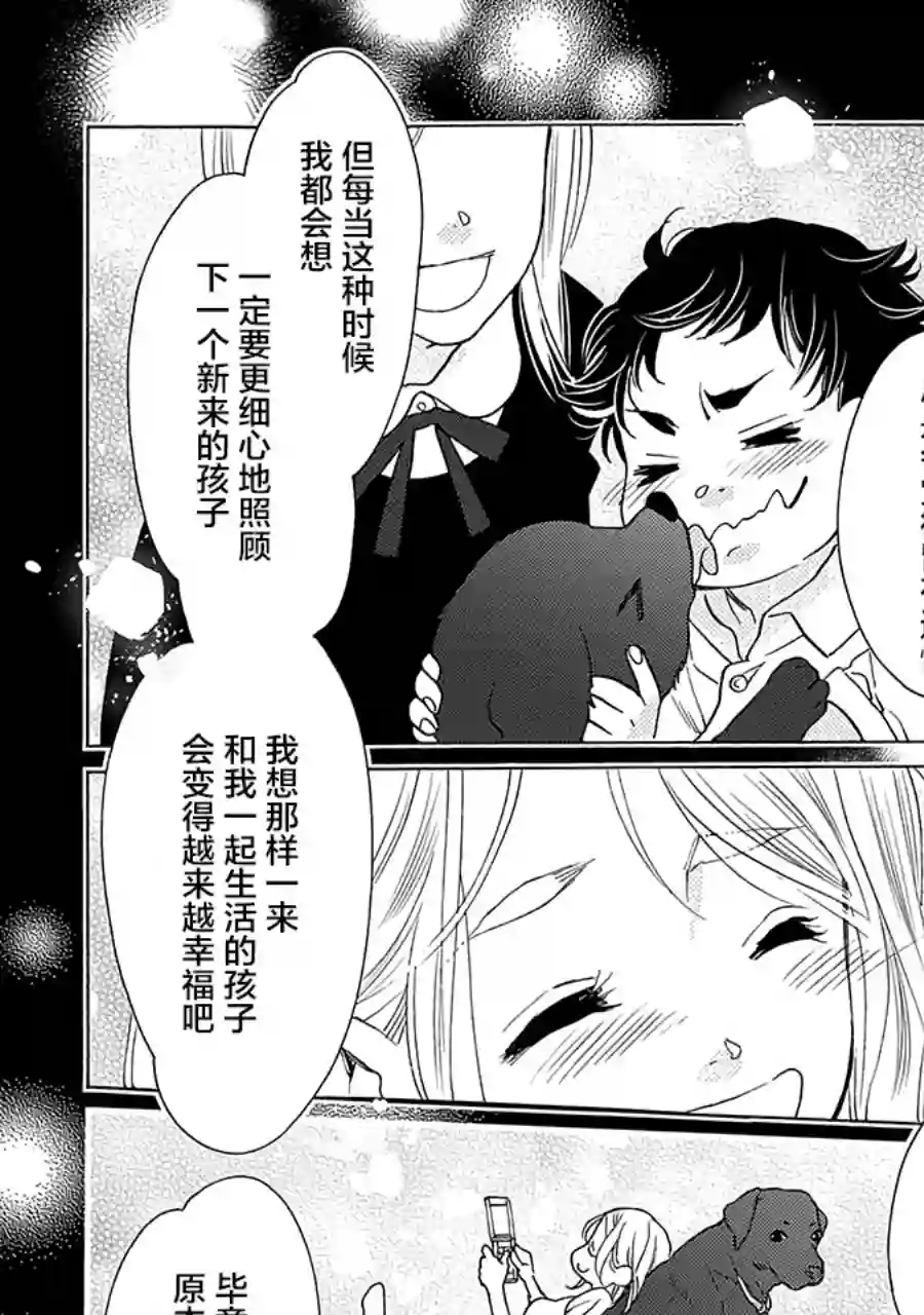 恋上月犬男子第15话