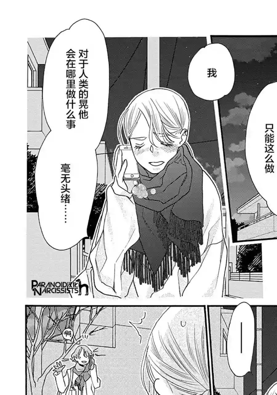 恋上月犬男子第15话